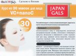 Японские домашние маски для лица Japan Gals